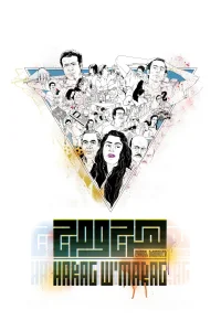 هرج و مرج، بی نظمی