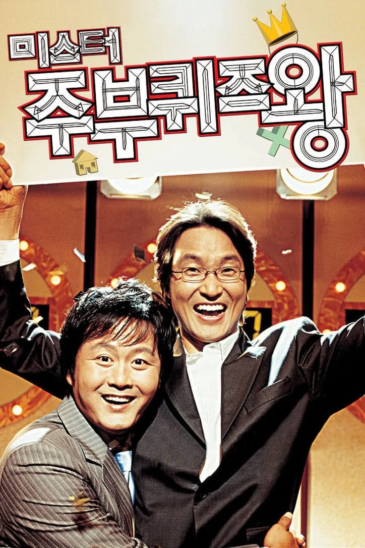 سيد المنزل: ملك الاختبار