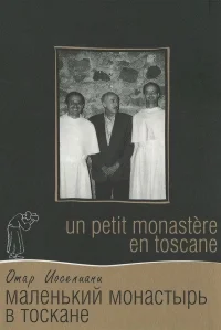 دير صغير في توسكانا