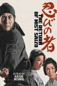 Shinobi No Mono 5: Return of Mist Saizo
