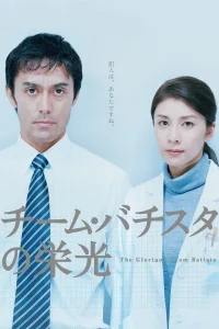 Team Batista no Eiko