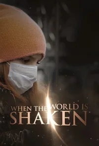 عندما يهتز العالم