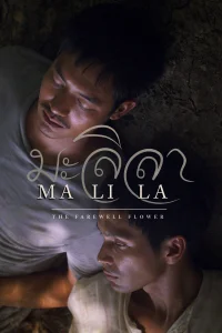 مالیلا: گل وداع