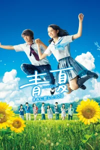 Ao Natsu: Kimi ni koi shita 30-nichi
