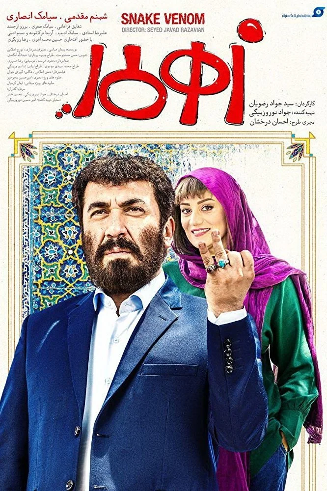 گز بیکران مار