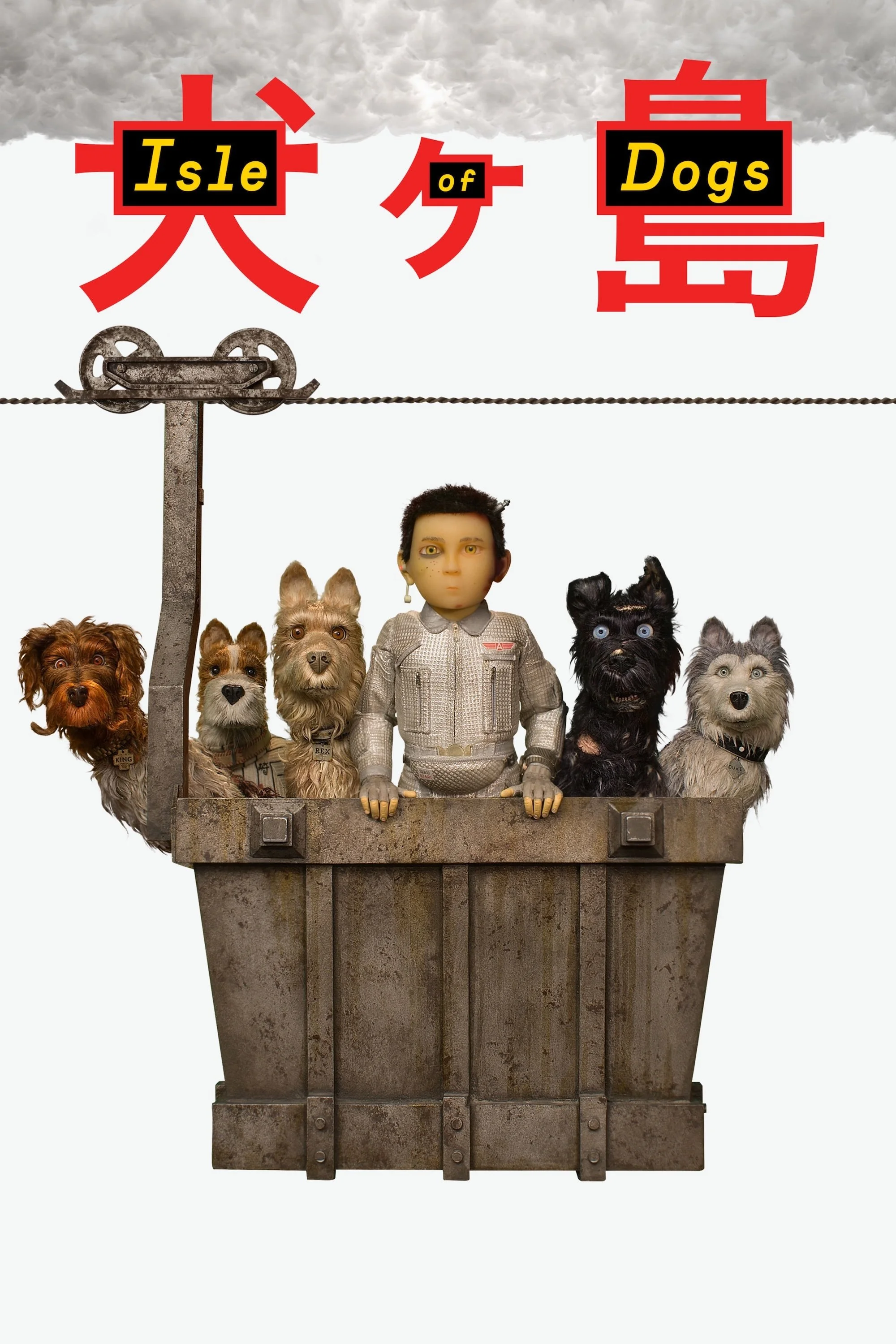 L'Île aux chiens