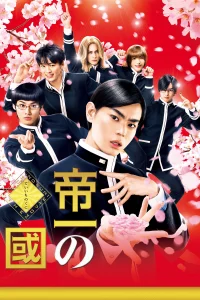 Teiichi : Battle of Supreme High