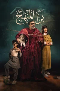 بارا المنهج