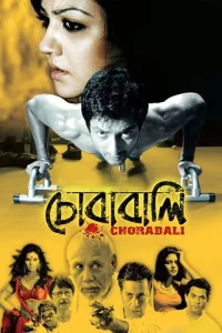 چورابالی