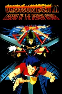Urotsukidôji 2 : L’enfant errant
