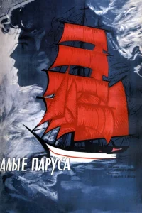 Scarlet Sails
