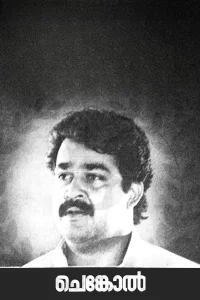 تشينكول