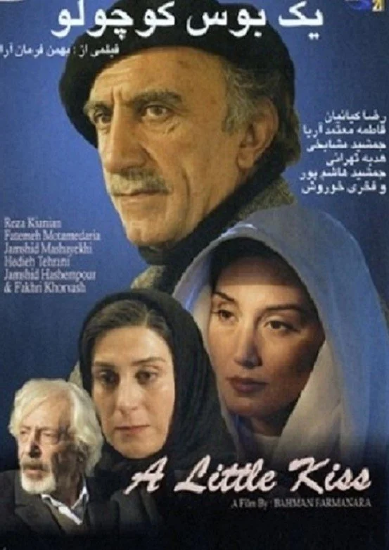 یک بوسه کوچک