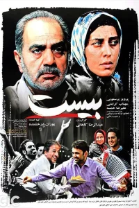 عشرون