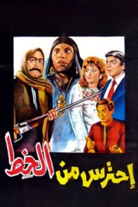 مراقب الخت باشید