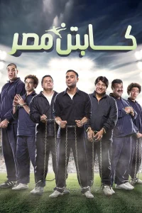 Captain of Egypt