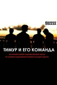 تیمور و تیمش
