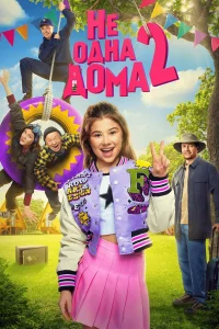 Not Home Alone 2