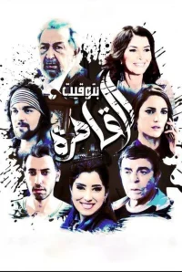 زمان قاهره