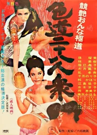 Competitive Female Yakuza: 28 Sexual
