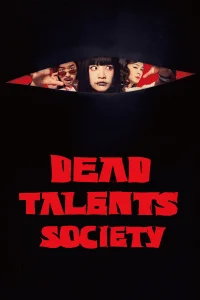 La sociedad de los talentos muertos