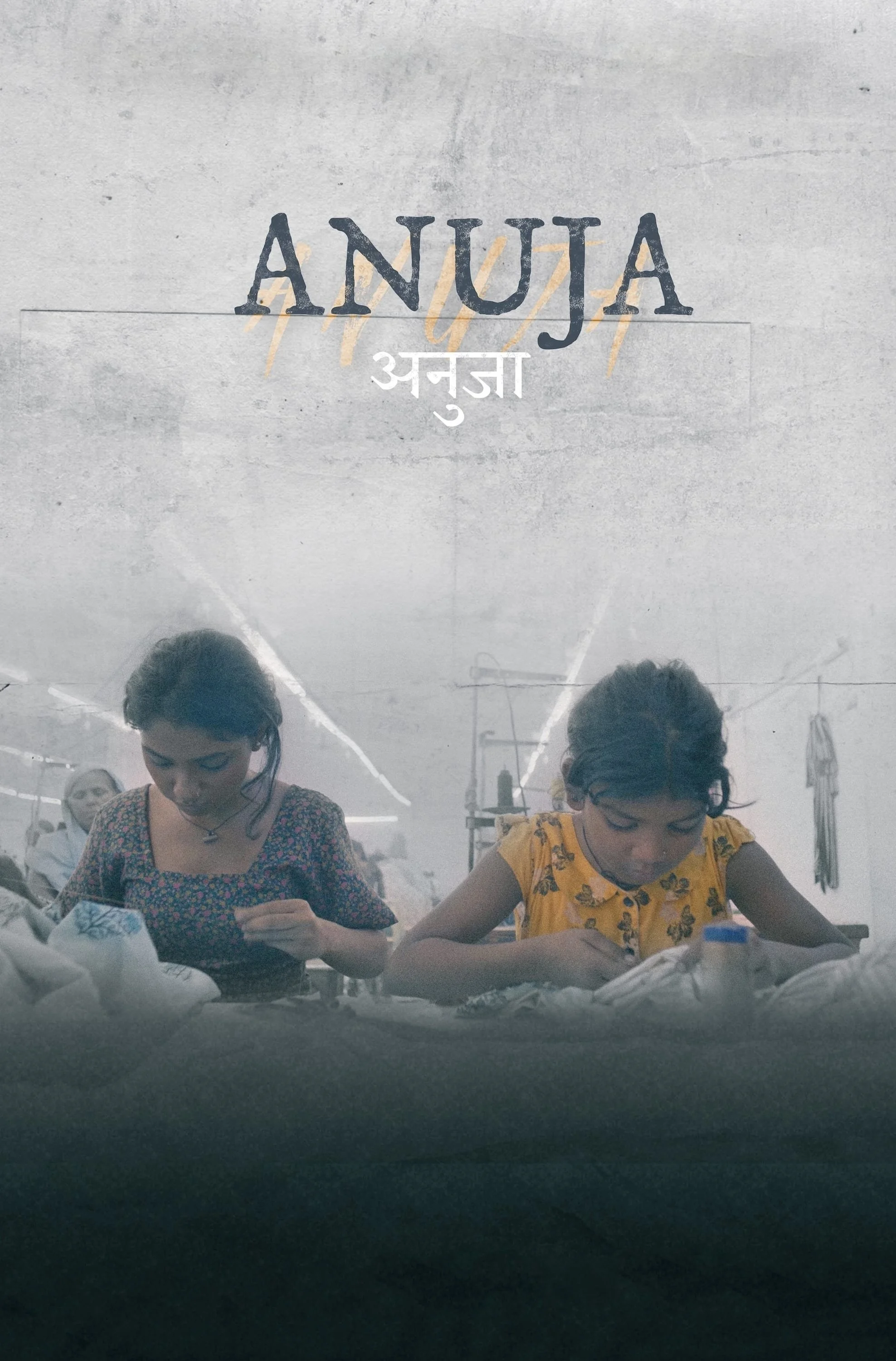 अनुजा