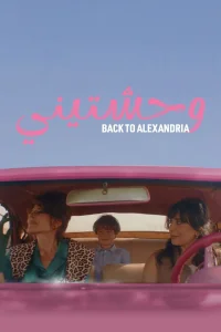 بازگشت به اسکندریه