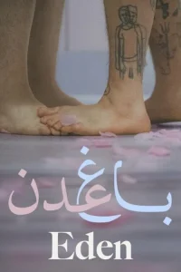 اِیدن
