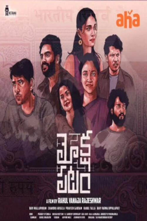 موکشاپاتام