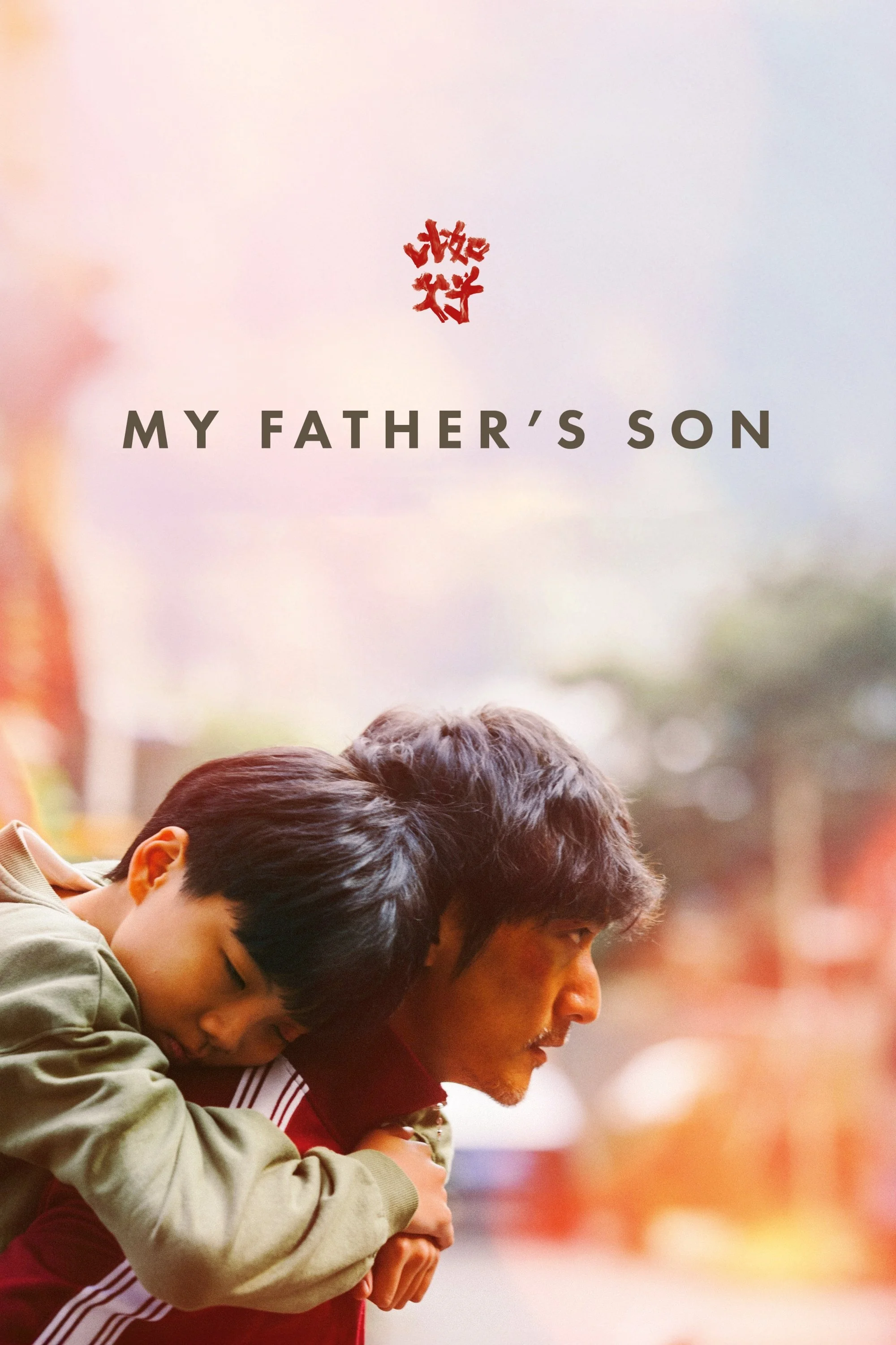 My Father's Son