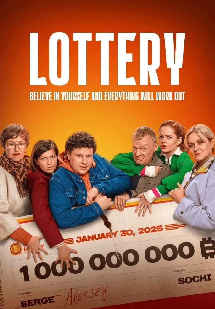 اليانصيب