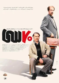 هفتاد سی
