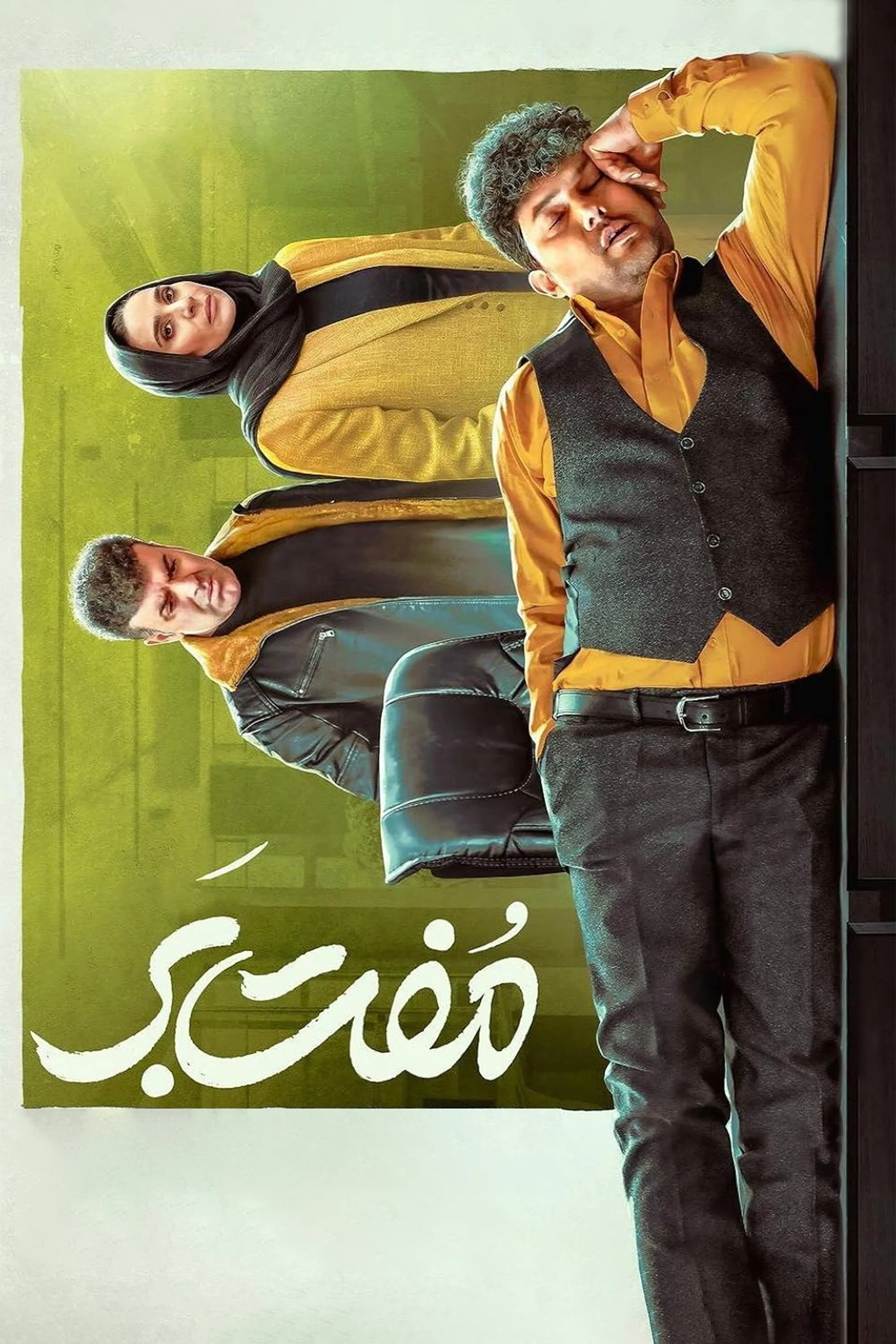 آزاد باش