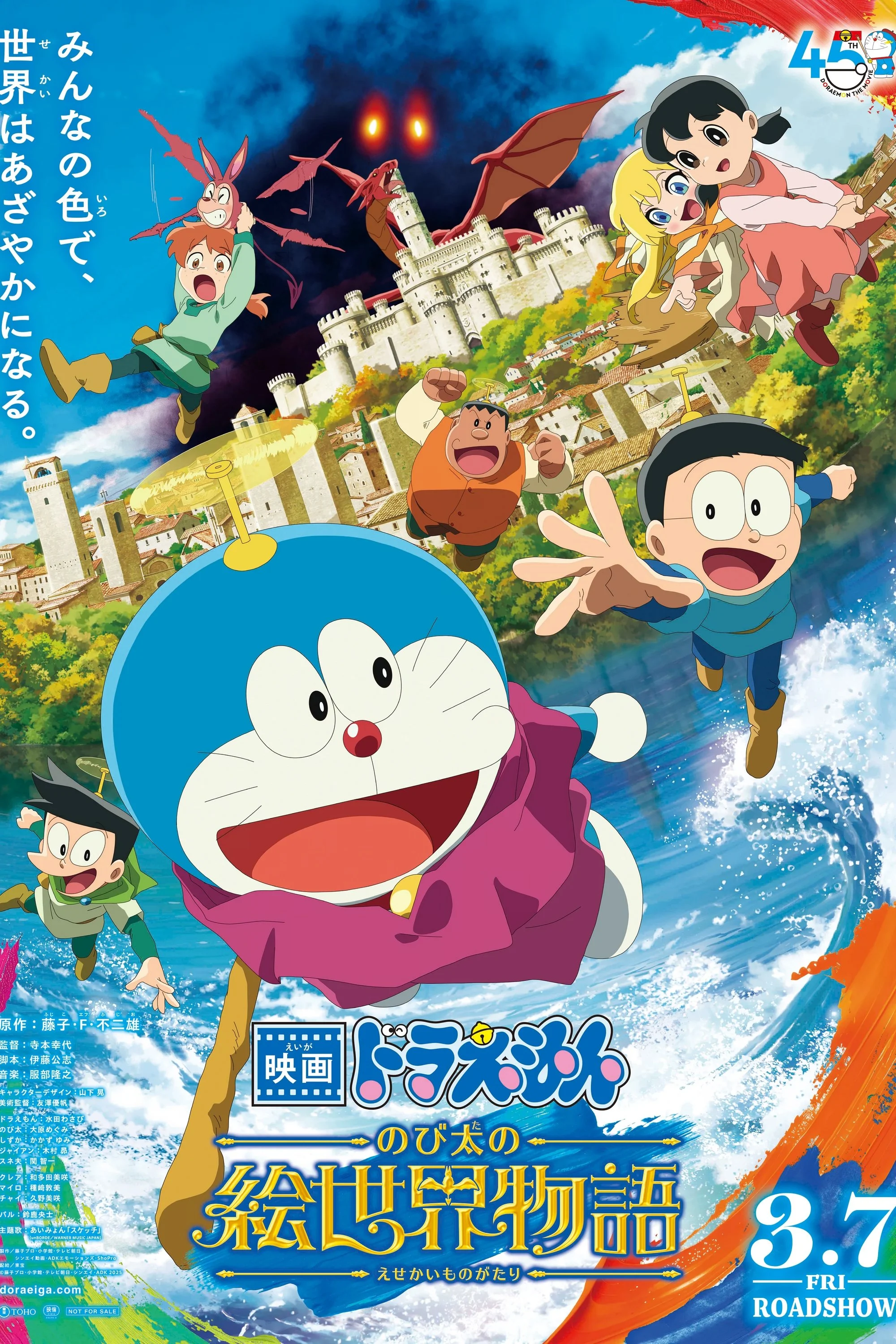 Doraemon: Aventuras en el mundo del arte