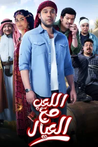 بازی با بچه ها