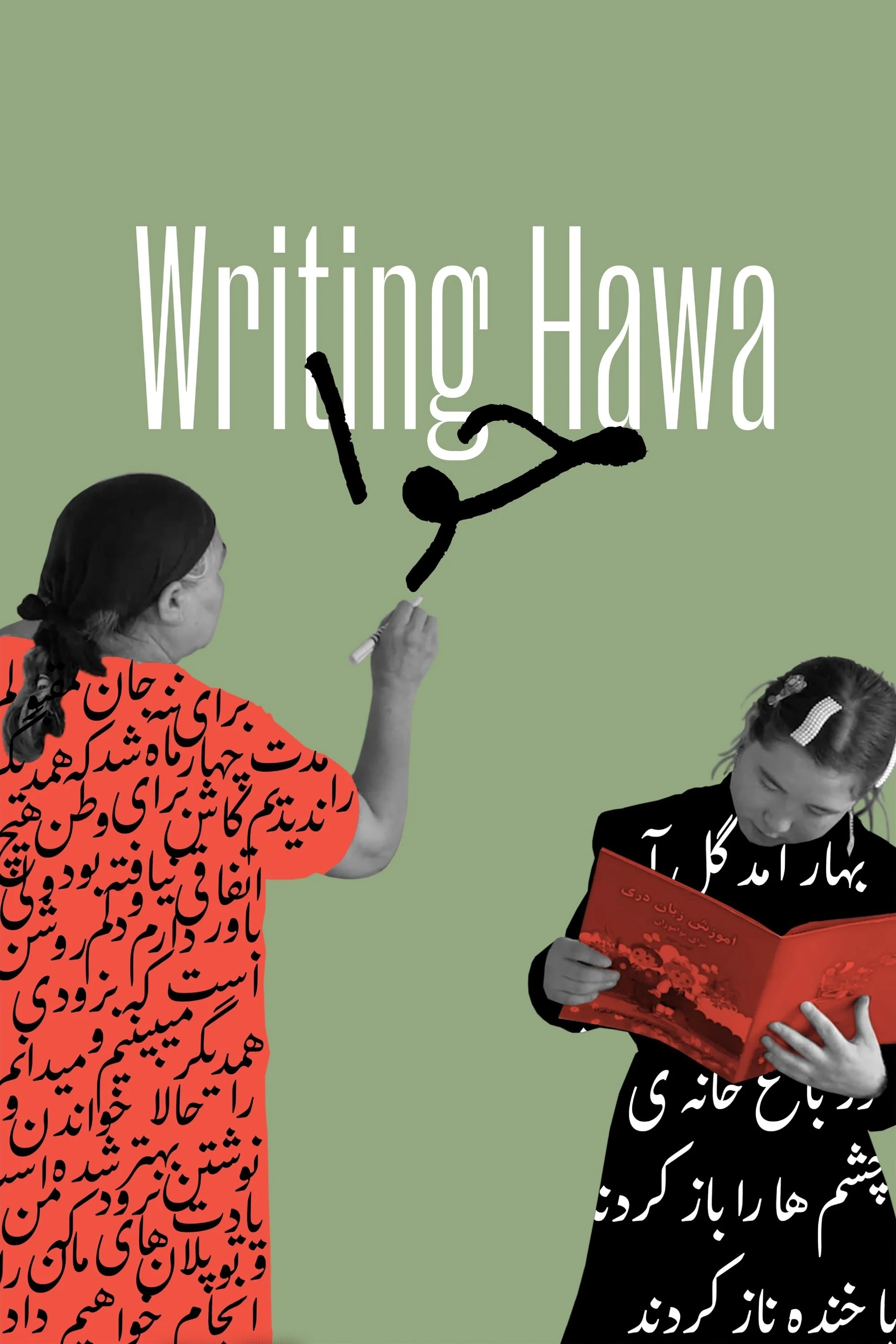 نوشتن هوا