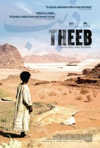 Theeb - La Naissance d'un chef