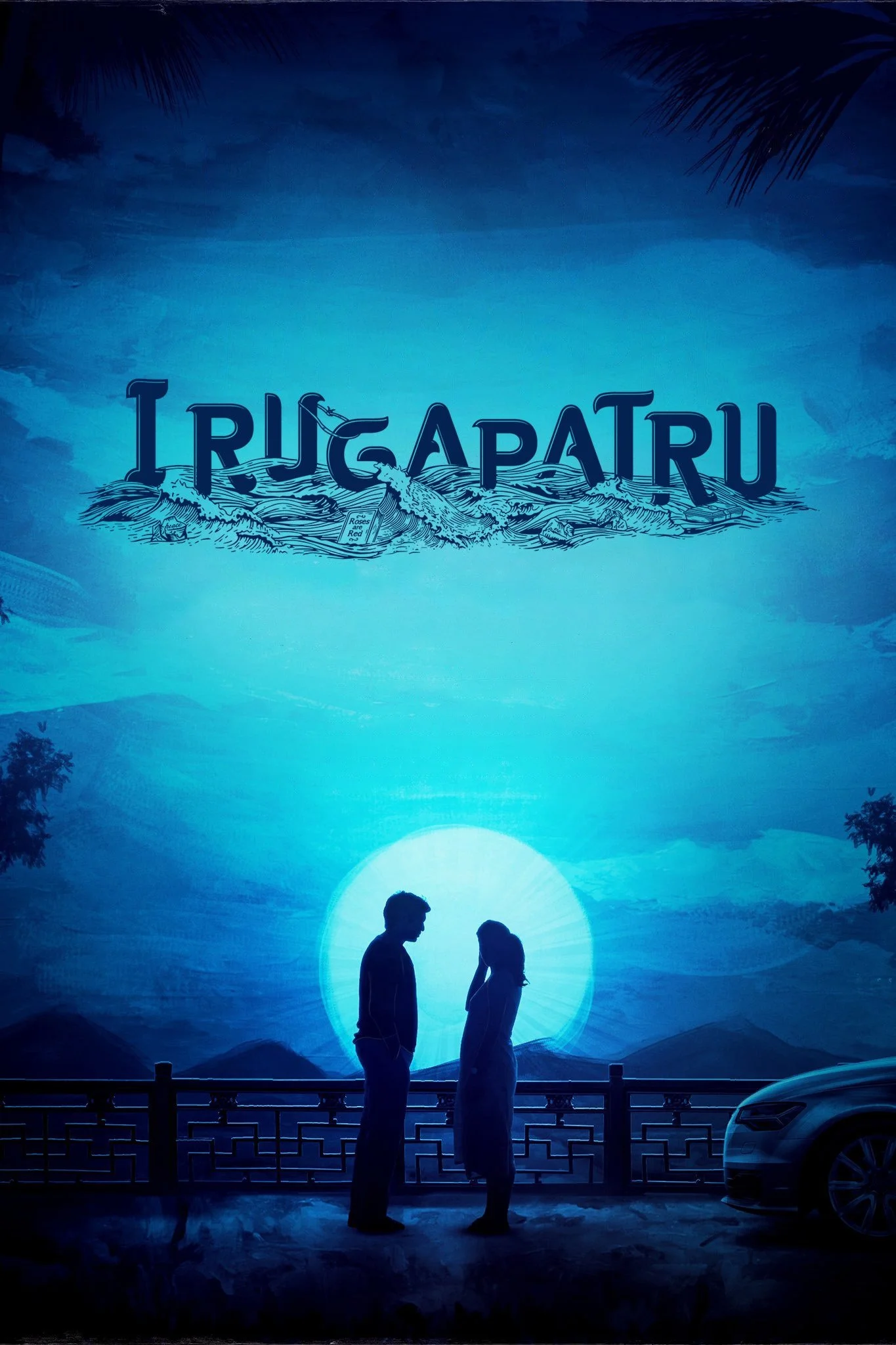 Irugapatru