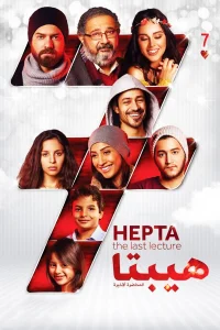 Hepta (The Last Lecture) (AR)