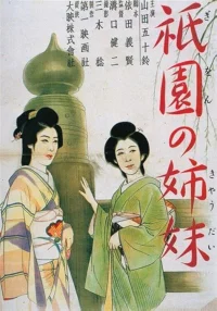 Les Sœurs de Gion