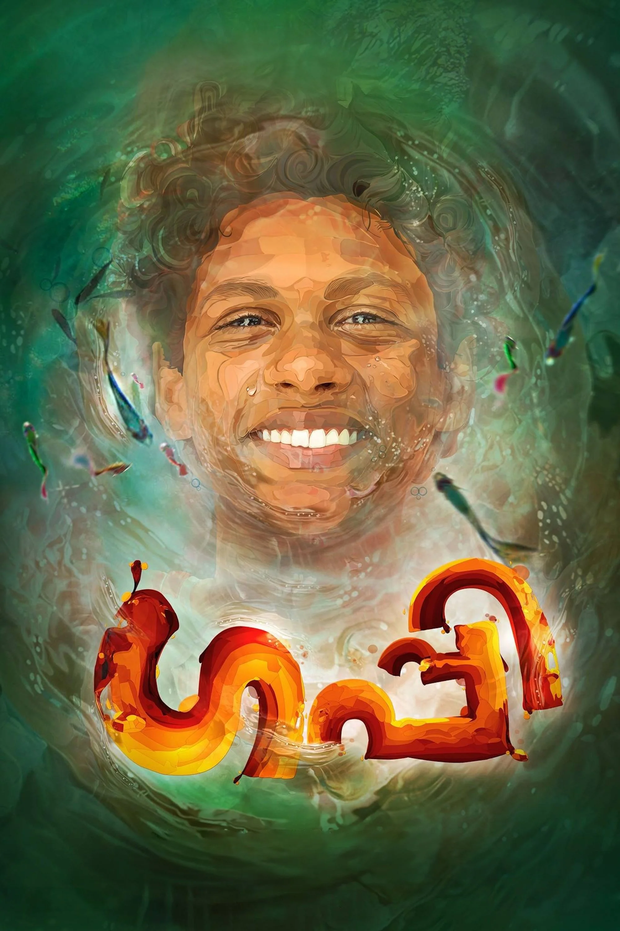گوپی