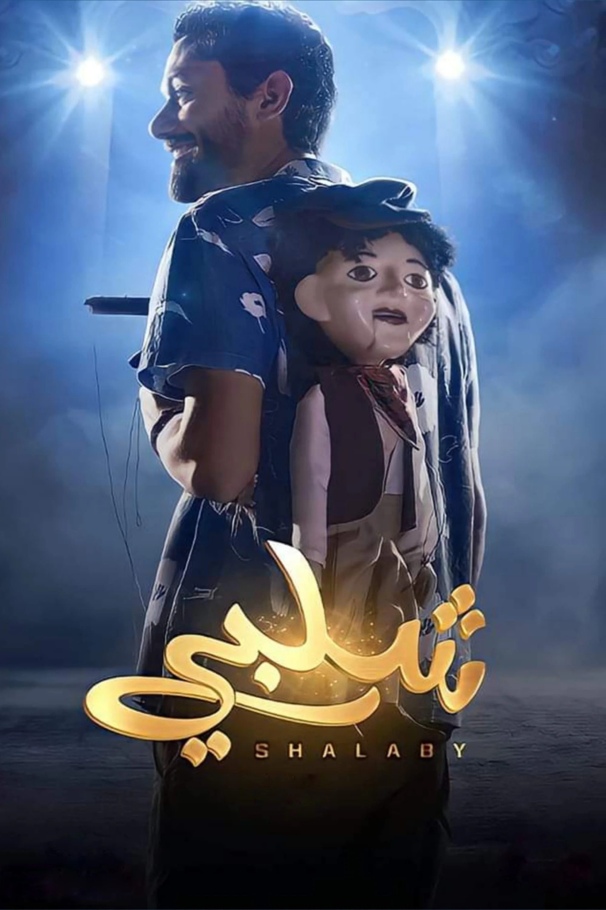 شلابی