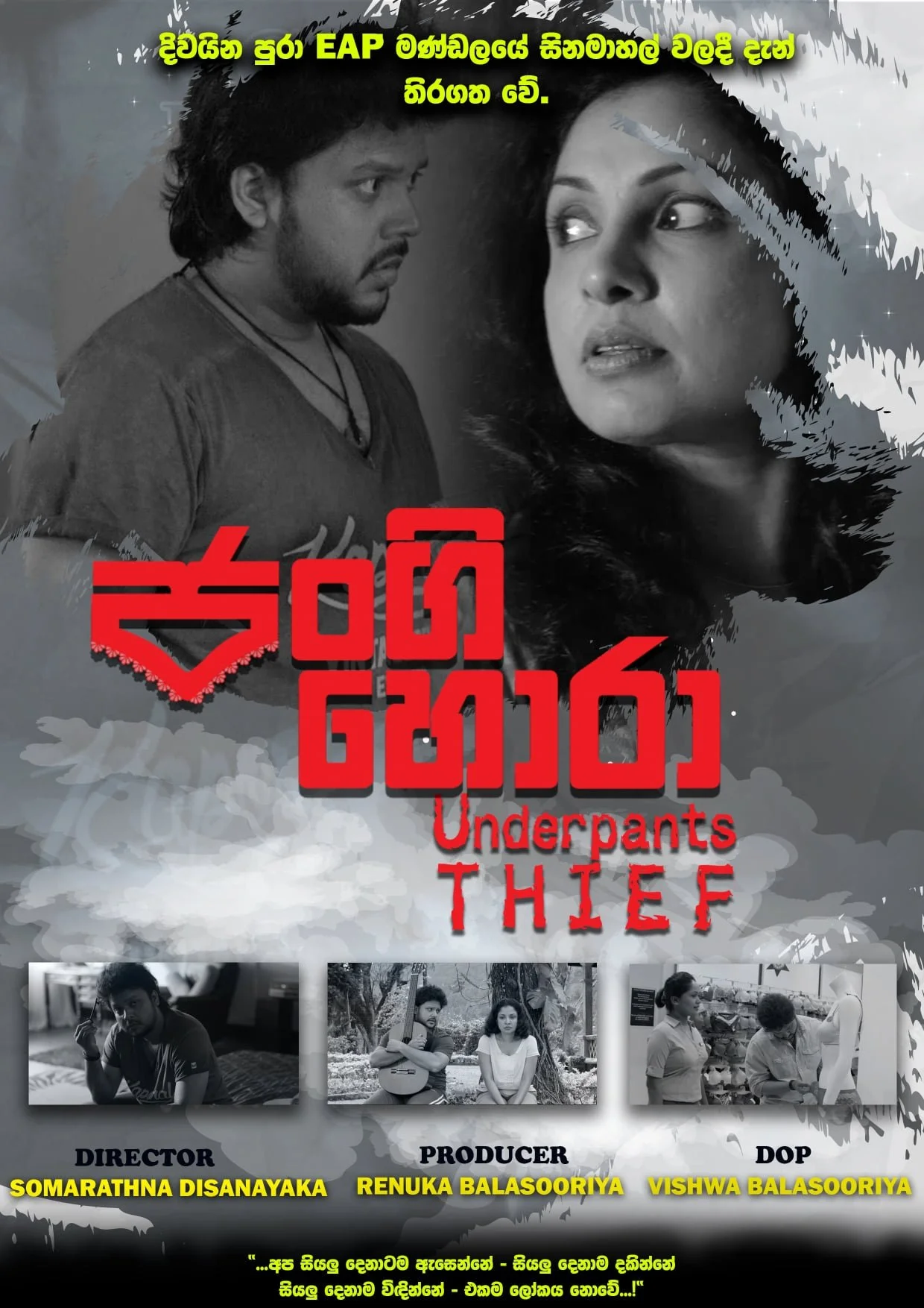 سارق الحفاضات
