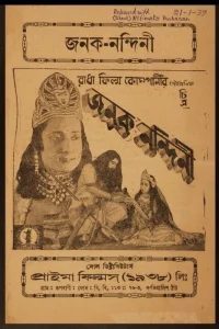 جانک نندینی