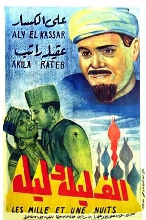 هزار و یک شب