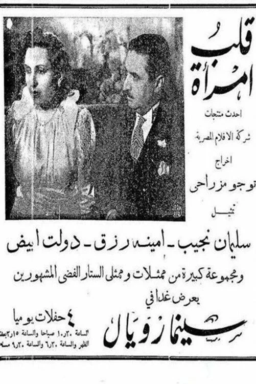 دل یک زن