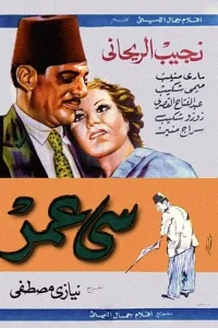 آقای عمر