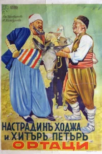 Nastradin Hodzha and Clever Peter