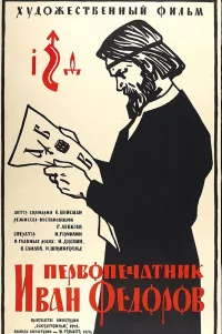 First Printer Ivan Fedorov