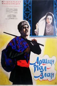 آرشین همسر می‌گیرد